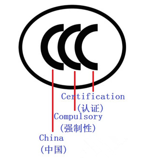 中國(guó)3C認(rèn)證的標(biāo)準(zhǔn)和依據(jù)