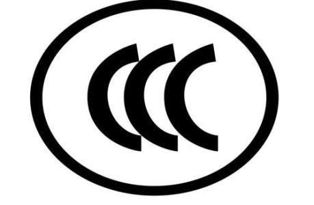 燈具CCC強制性認證怎么辦理？ 3C認證機構(gòu)